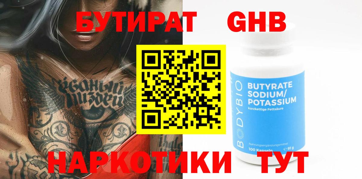 БУТИРАТ  Вход с VPN  Касимов  Бутират 1.4BDO 