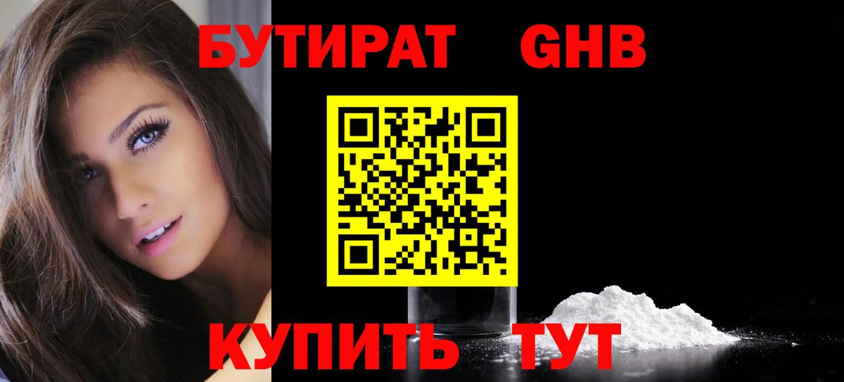 БУТИРАТ жидкий экстази Касимов