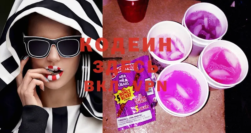 Codein Purple Drank  гидра ТОР  Касимов 