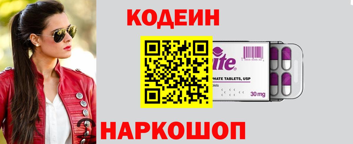 Кодеиновый сироп Lean напиток Lean (лин)  Вход с VPN  Касимов 