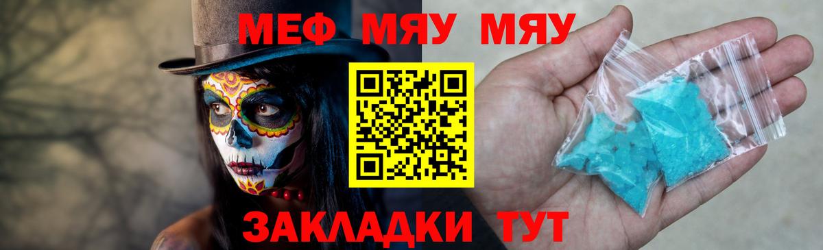 МЯУ-МЯУ  Касимов  Мефедрон VHQ  МЕФ кристаллы 