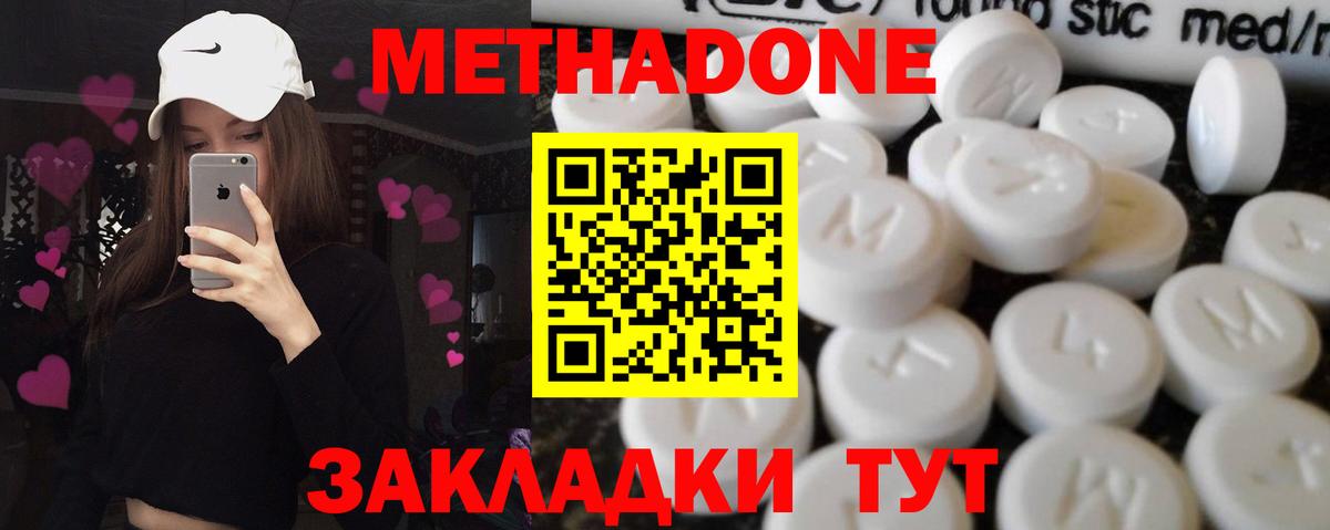 Метадон methadone  Метадон белоснежный  Касимов 