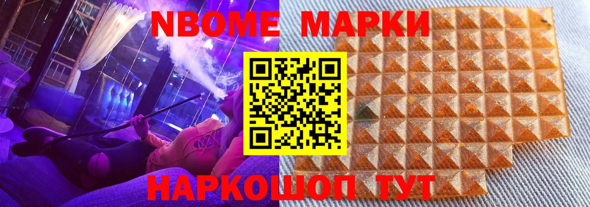 Марки 25I-NBOMe 1500мкг Касимов